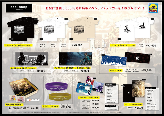池袋P'PARCO spcl shop（スパセルショップ）販売グッズ公開！ | CELLMAGA