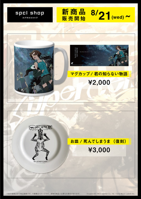 池袋P'PARCO spcl shop（スパセルショップ）追加販売商品公開！ | CELLMAGA