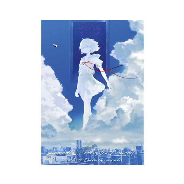 supercellオーケストラコンサート』パンフレットvol.2 & アフター